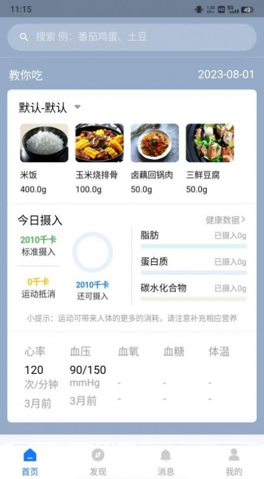 AI膳食营养师app软件