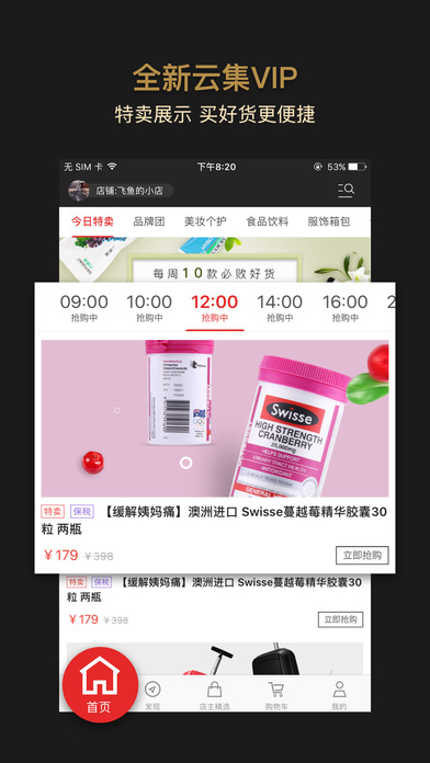 云集通升级版app新版本