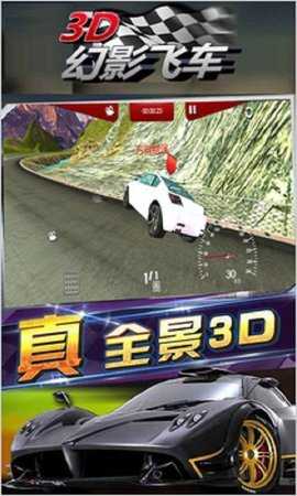 3D幻影飞车1.0.1