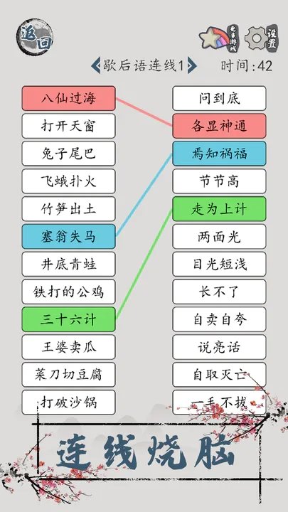 汉字脑回路手游