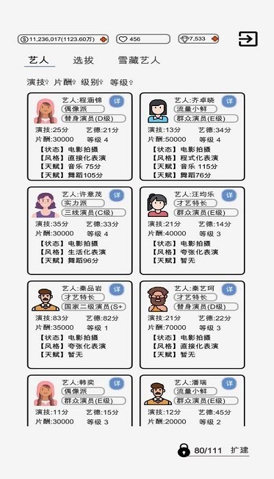 我是导演手游