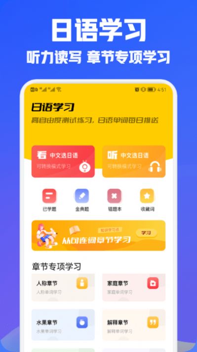 日语翻译助手app