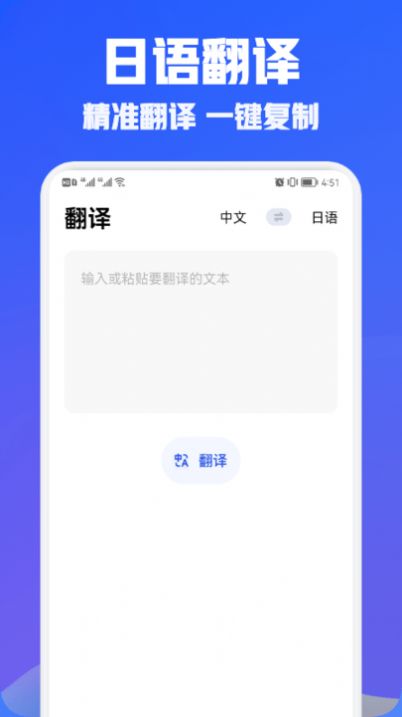 日语翻译助手app