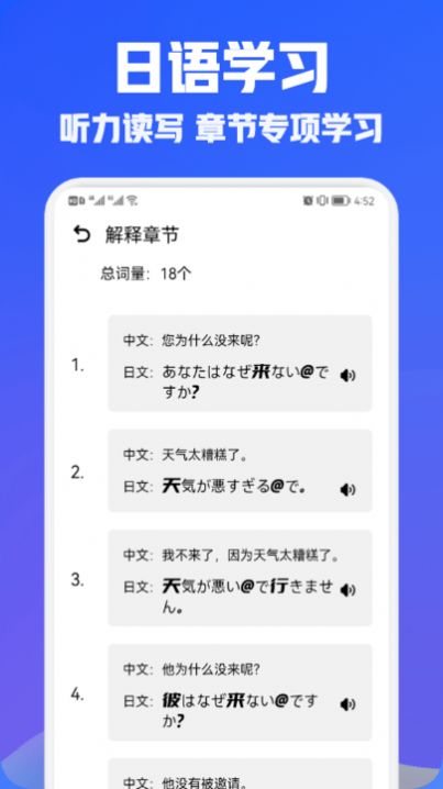 日语翻译助手app