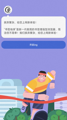 书签地球app