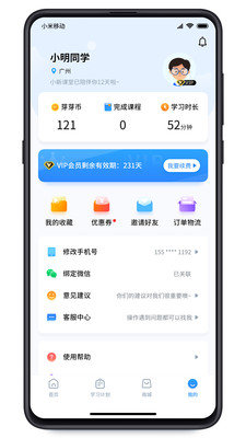 小新课堂app