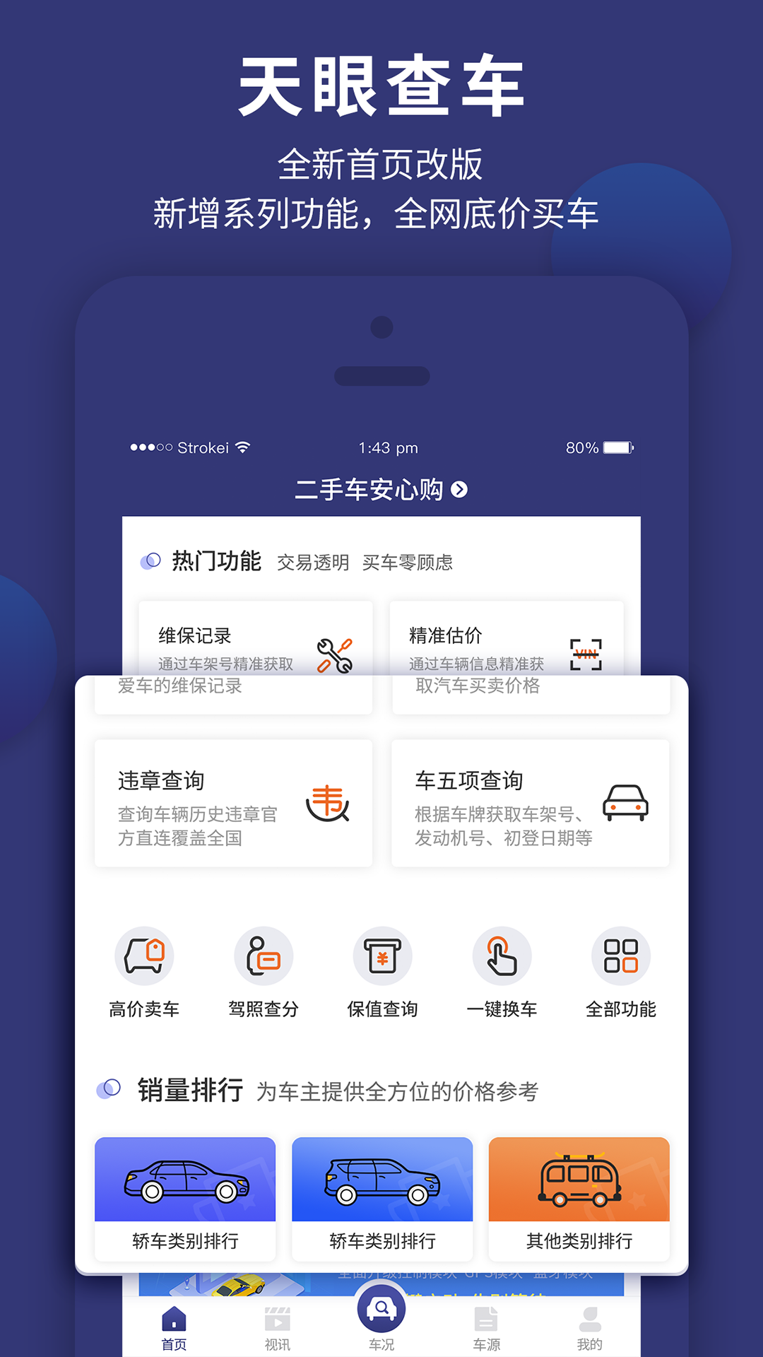 车查通app