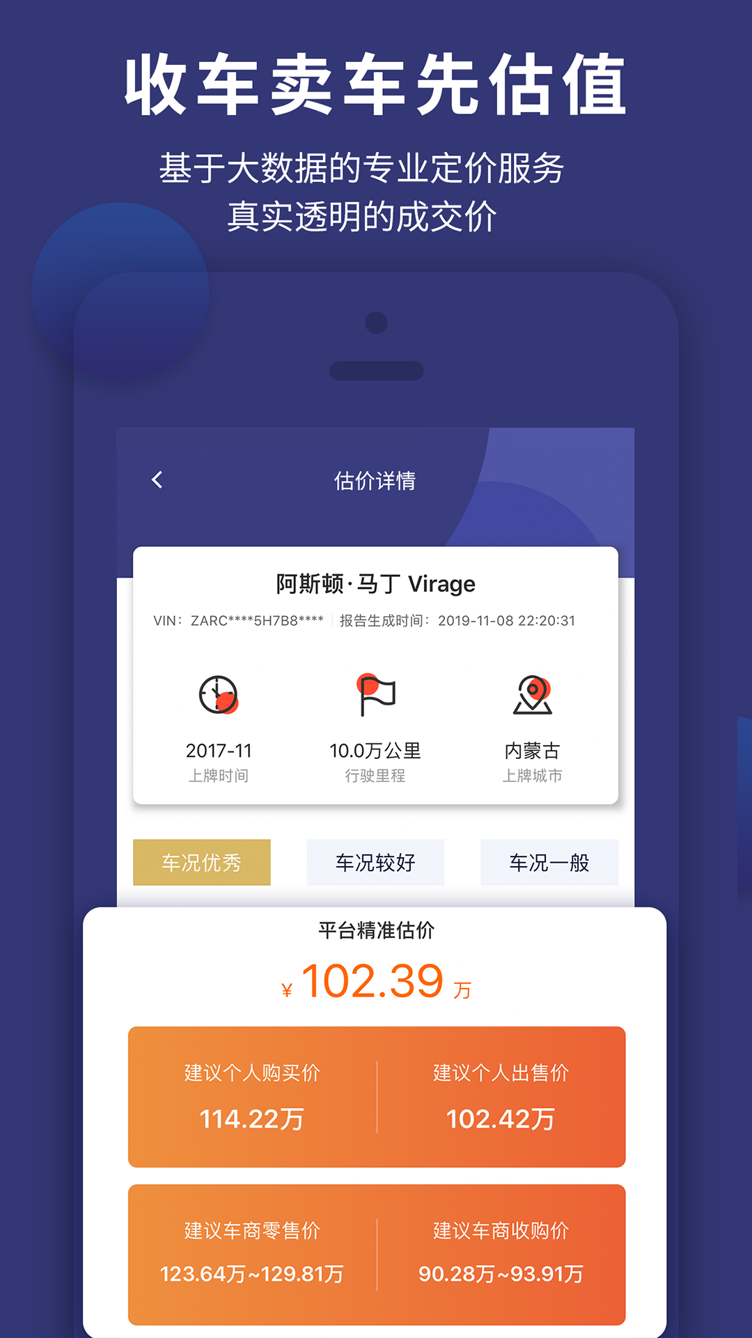 车查通app