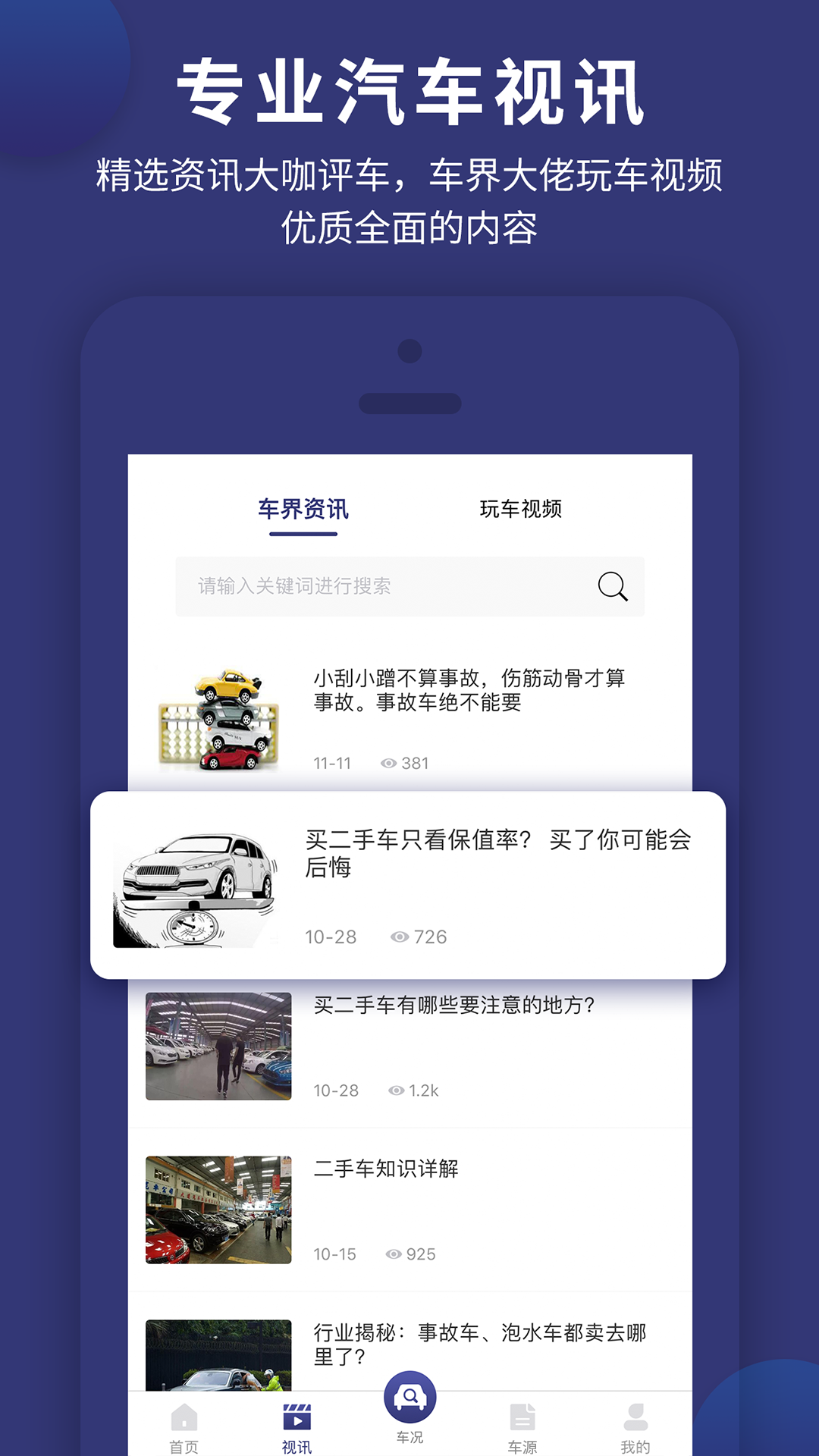 车查通app