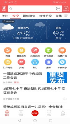 掌上长宁app