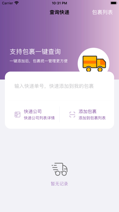 查快递助手app3