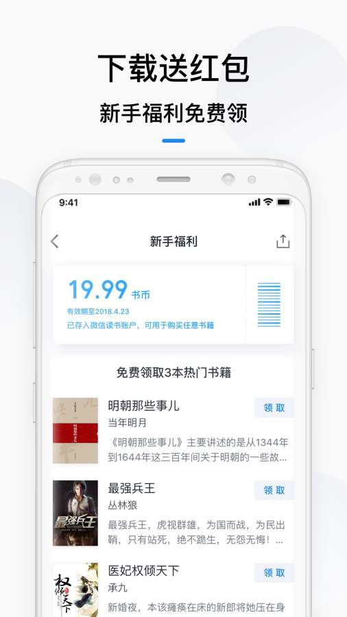 微信读书7.1.0