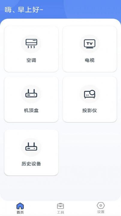 空调手机遥控器app