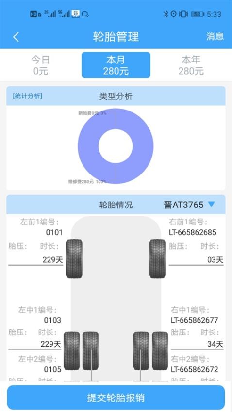 路运管家app手机版