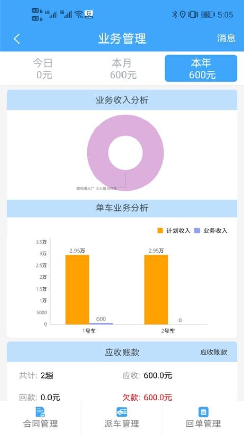 路运管家app手机版