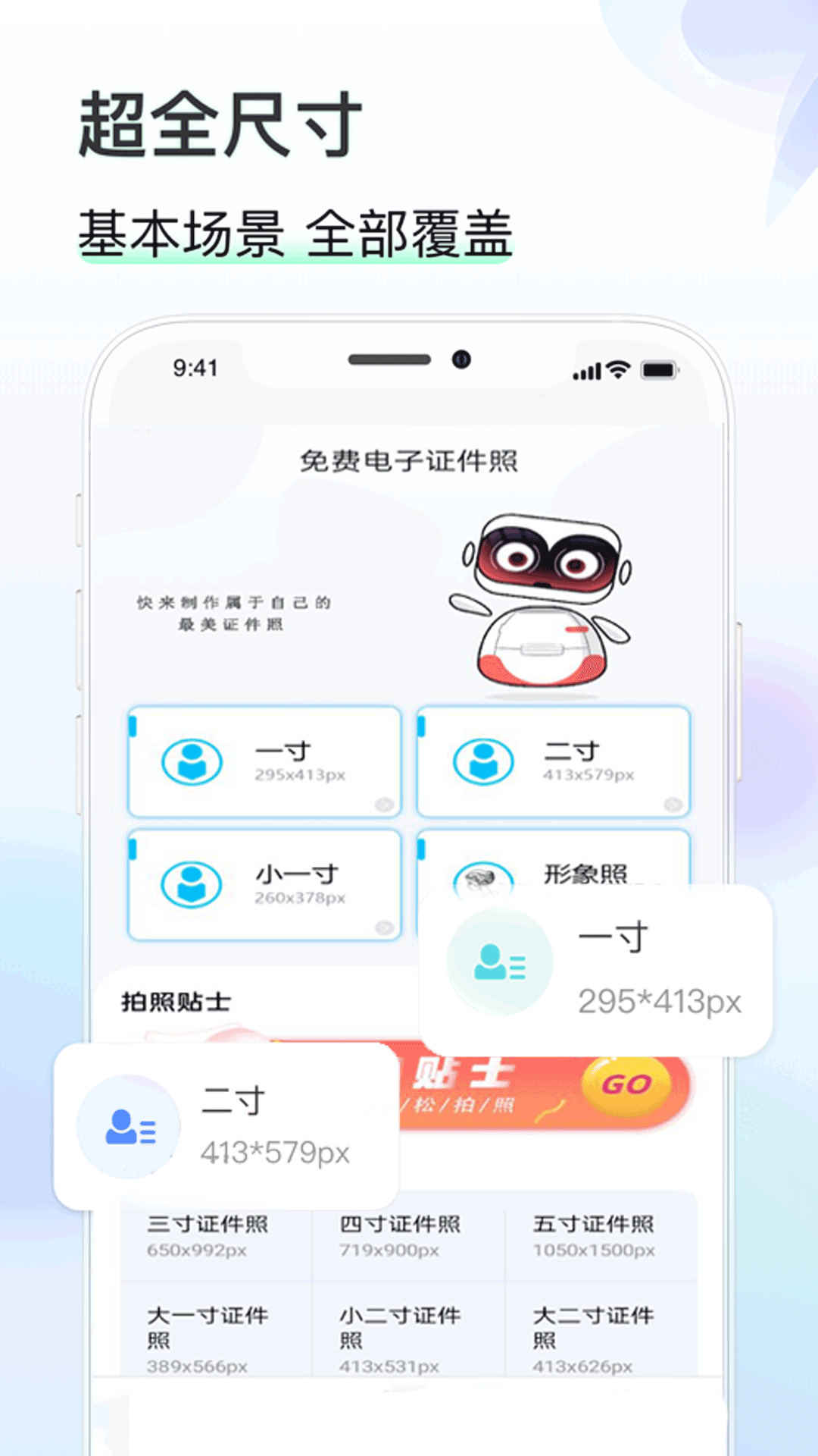 知心证件照v1.2