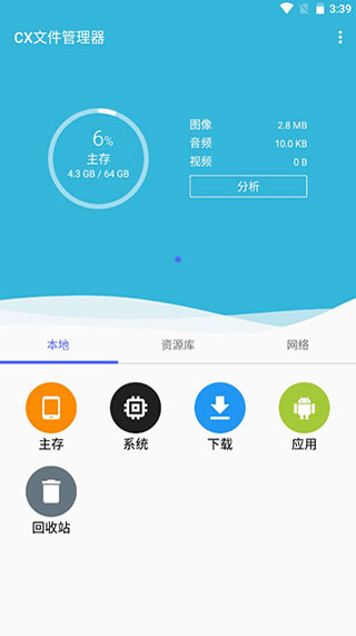 CX文件管理器2.0.3