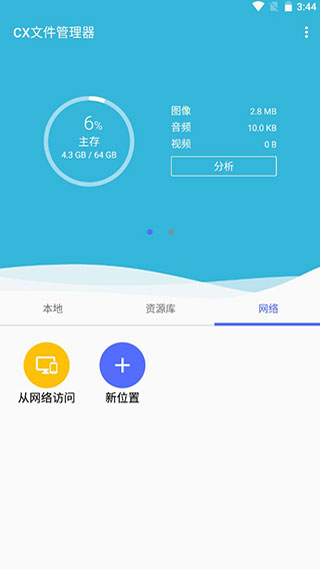 CX文件管理器2.0.3