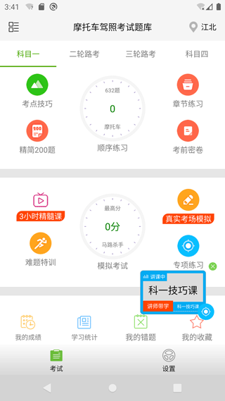 摩托车驾照考试题库