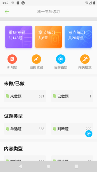 摩托车驾照考试题库