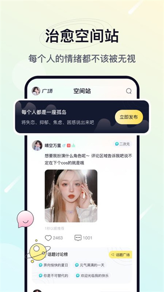 治愈星球app最新版