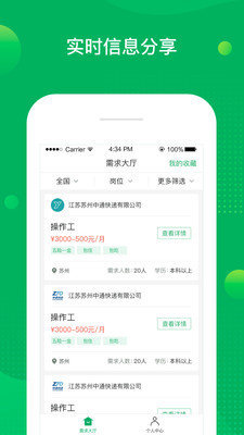 慧眼实习app