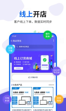 七色米进销存免费版app