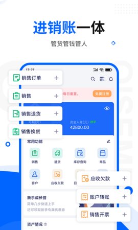 七色米进销存免费版app