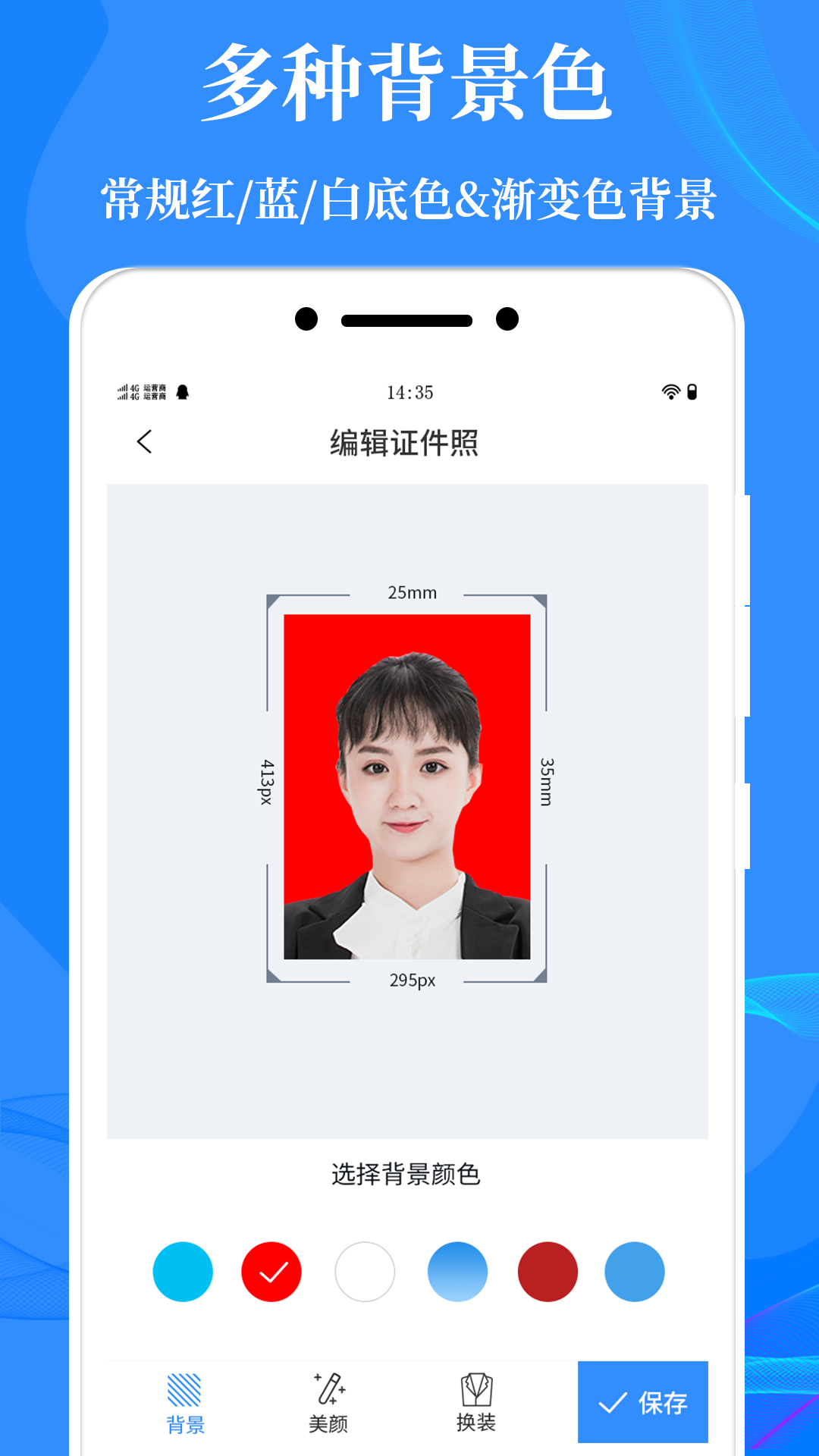 标准证件照制作软件app1