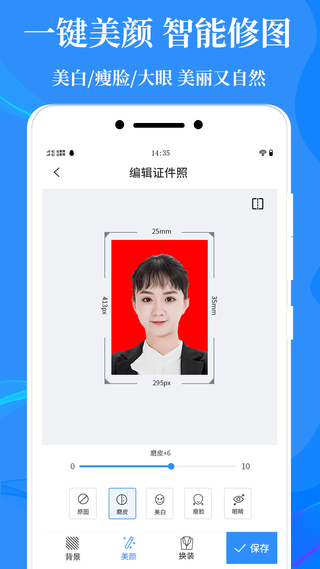 标准证件照制作软件app3