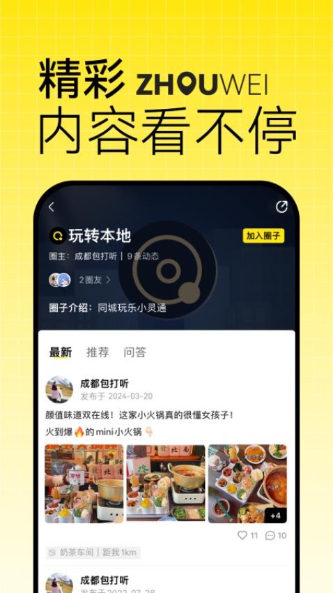 洲围app