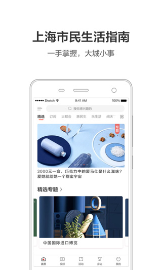 周到上海app手机客户端