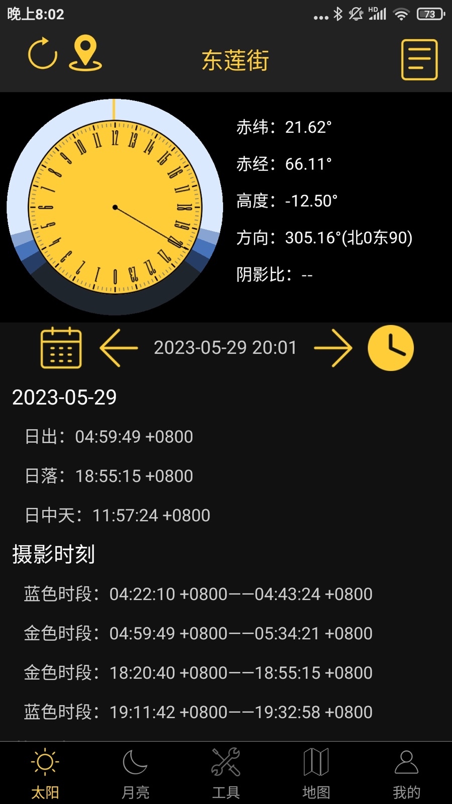 日出日落月相手机版