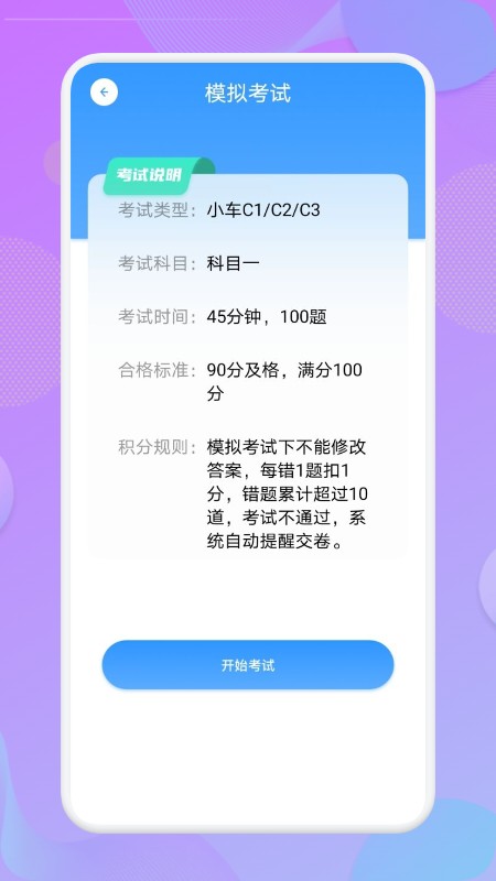 考驾照大师app