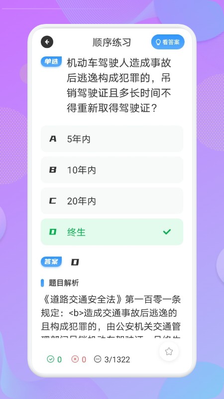 考驾照大师app