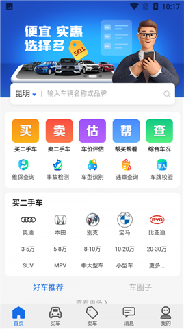 亿车行app