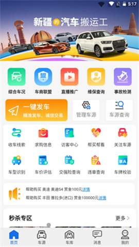 亿车行app