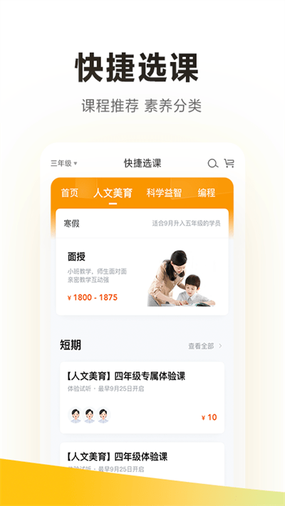 学而思小猴思维AI课app