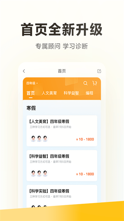 学而思小猴思维AI课app