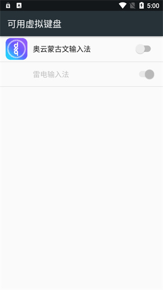 奥云蒙古文输入法v1.2.9