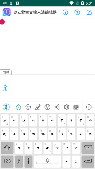 奥云蒙古文输入法v1.2.9