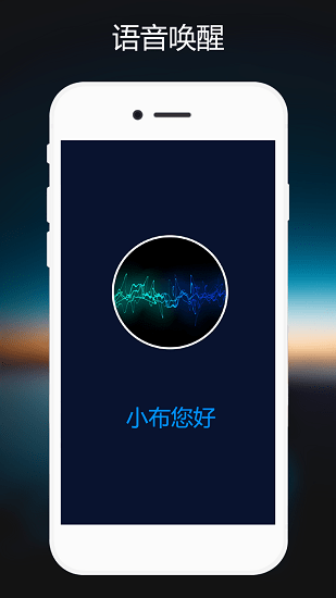 小布语音助手app