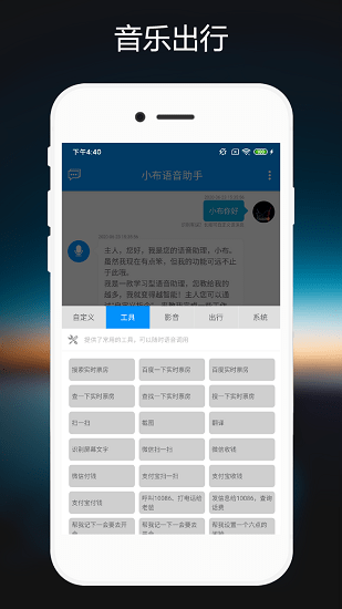 小布语音助手app