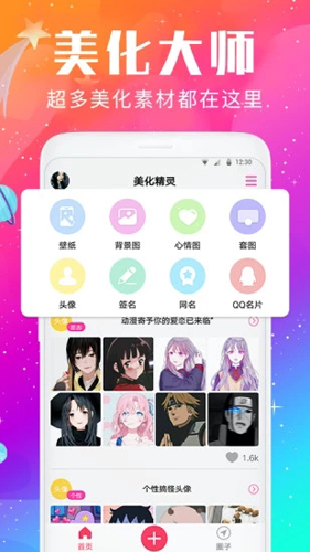 美化精灵app最新版