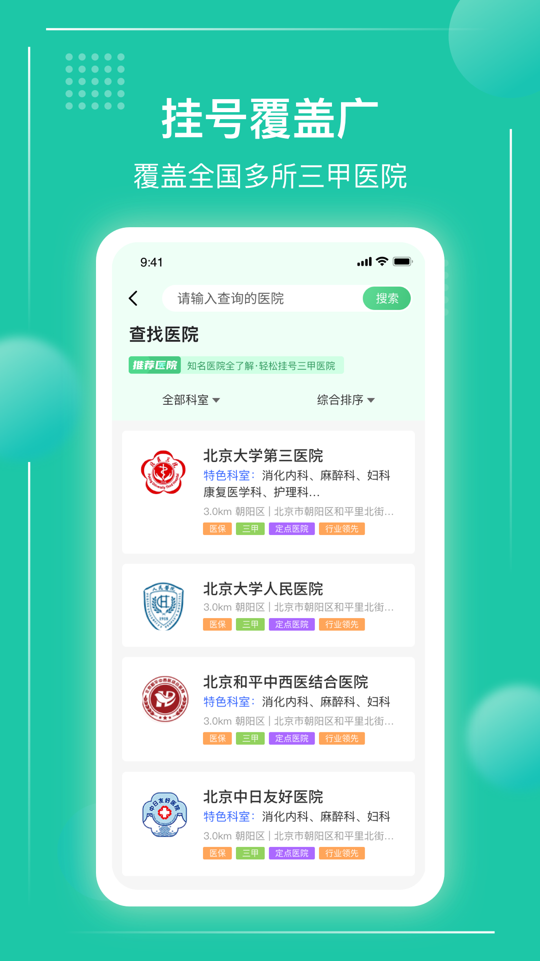 京医挂号通app