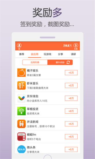 米赚app官方手机版2