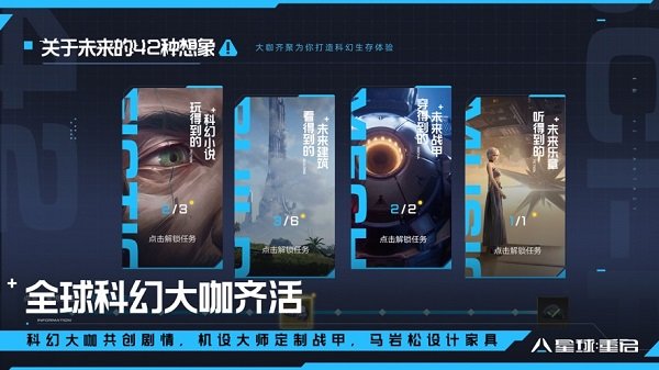 云星球重启手游官方正版2