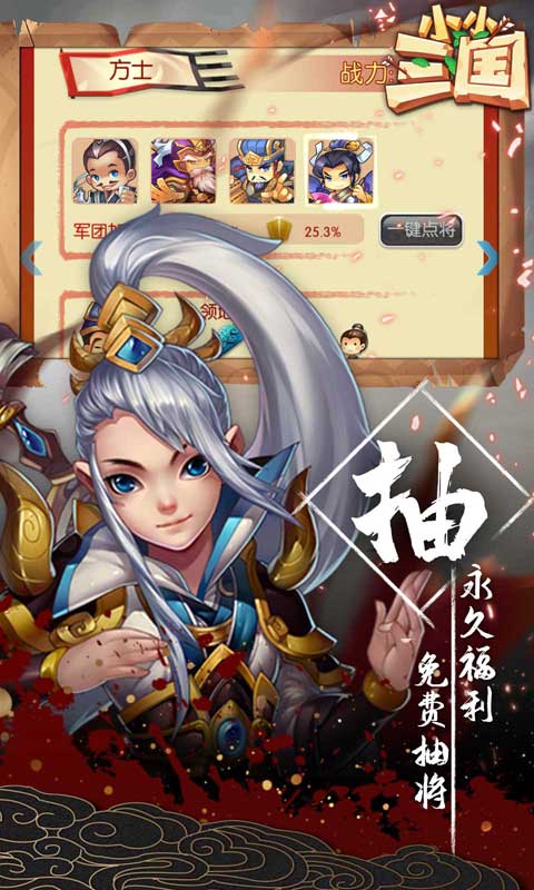 小小三国公测版