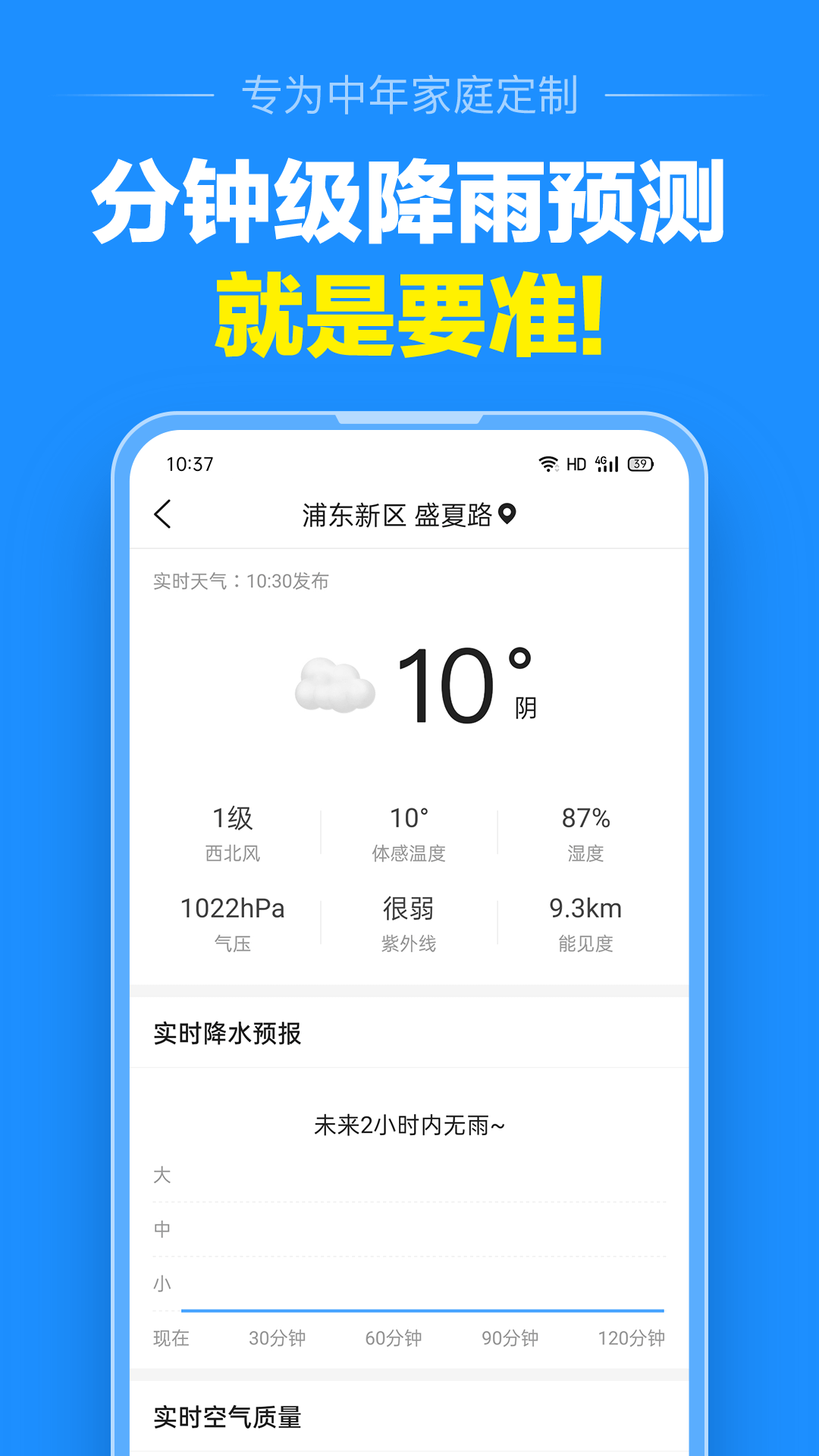 准点天气预报app最新版