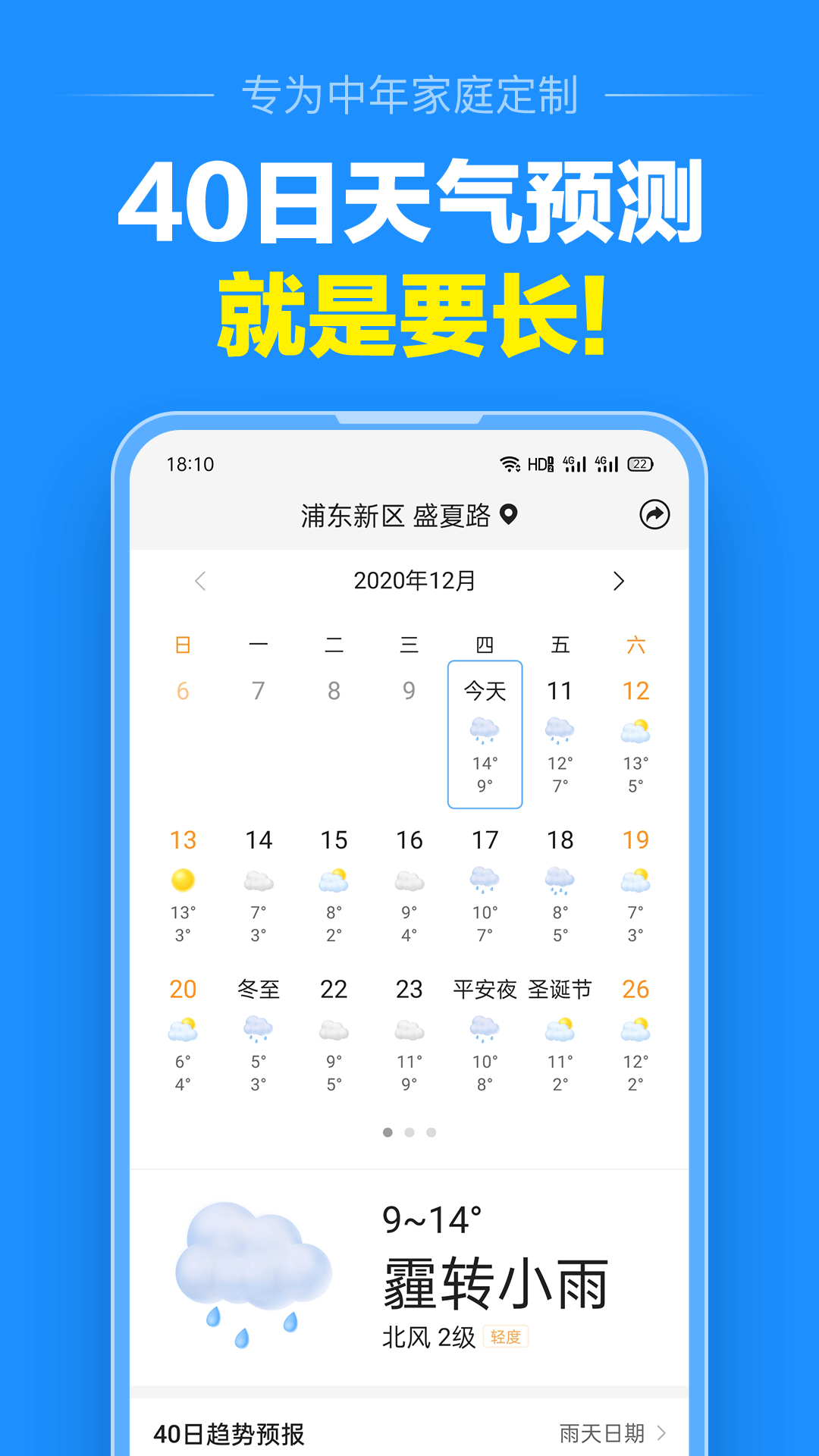 准点天气预报app最新版